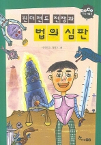 원더랜드 전쟁과 법. 표지